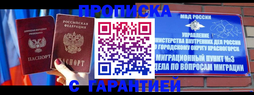 временная прописка в Ртищево