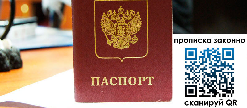 прописка в Ртищево прописка в Ртищево